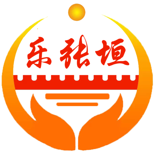 樂張垣康養(yǎng)師家政勞務(wù)品牌照片01