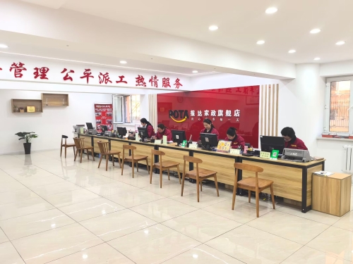 哈爾濱報達(dá)家政家政勞務(wù)品牌照片02