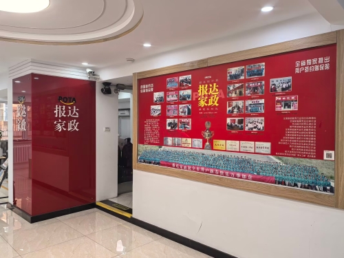 哈爾濱報達(dá)家政家政勞務(wù)品牌照片04