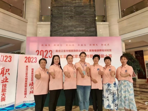 3紅玲家政服務(wù)中心黑龍江巾幗家政職業(yè)經(jīng)理人培訓(xùn)班
