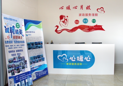 訥河“心暖心”家政工家政勞務(wù)品牌照片04