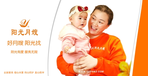 阜陽陽光月嫂家政勞務(wù)品牌照片1