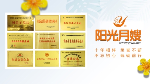 阜陽陽光月嫂家政勞務(wù)品牌照片6