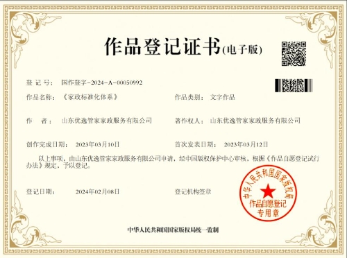 優(yōu)逸管家+家政勞務(wù)品牌照片+3