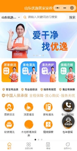 優(yōu)逸管家+家政勞務(wù)品牌照片+5
