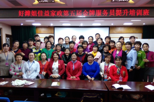 濰坊“好濰姐”家庭服務(wù)師 家政勞務(wù)品牌照片01