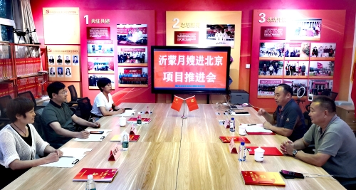 沂蒙月嫂進(jìn)北京在北京推介會