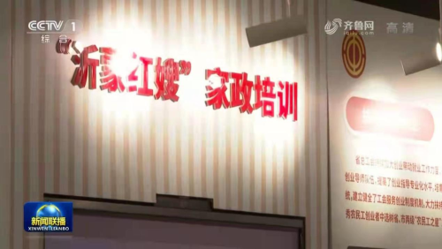 CCTV1播出家政培訓(xùn)