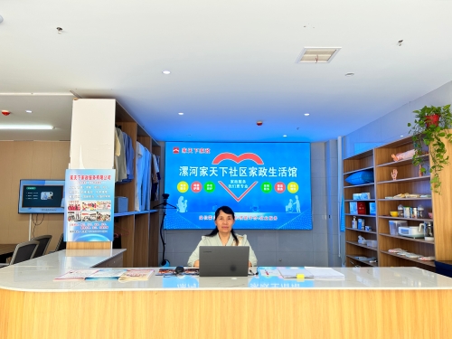 河南漯河家天下社區(qū)家政勞務(wù)品牌照片1.五里廟社區(qū)家政生活館