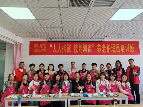 河南漯河家天下社區(qū)家政勞務(wù)品牌照片3.養(yǎng)老護(hù)理培訓(xùn)班