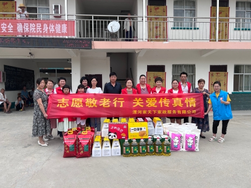 河南漯河家天下社區(qū)家政勞務(wù)品牌照片6.公益行動(dòng)