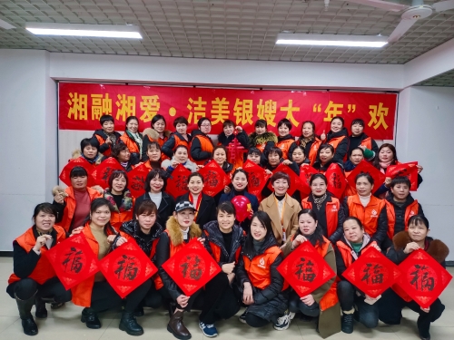 湖南福城銀嫂+家政勞務品牌照片+6