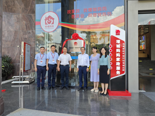 增城媽媽+家政勞務(wù)品牌照片+序號1